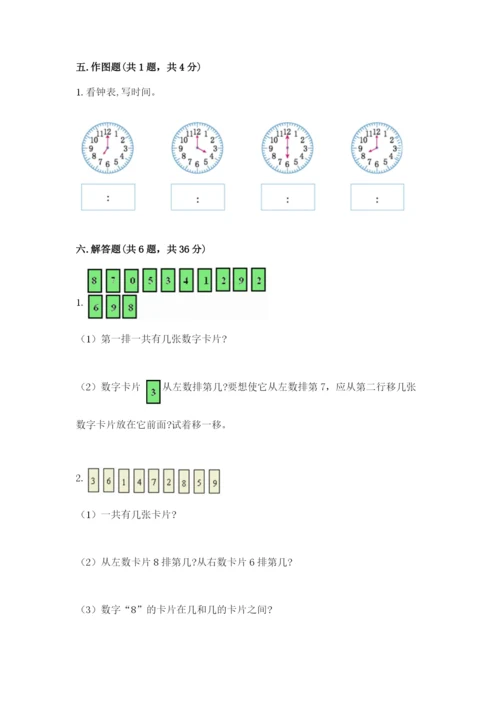 小学数学试卷一年级上册数学期末测试卷精品（突破训练）.docx