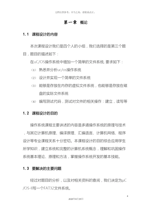 操作系统课程设计报告.docx