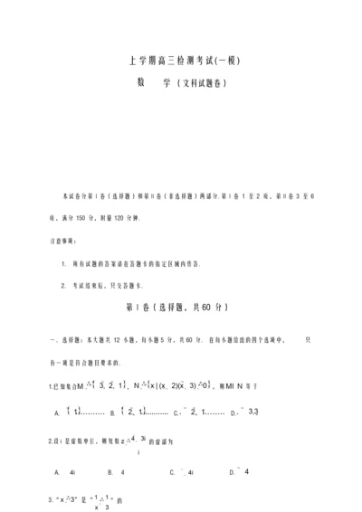 2020-2021学年湖南省高三一模数学试题(文)及答案解析7.docx