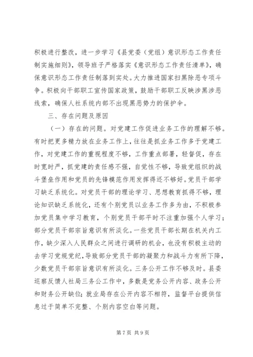 人社局机关党委书记某年抓党建工作述职报告.docx