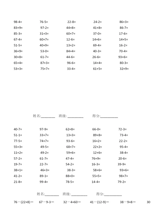 一年级下册数学100以内口算题复习题.docx