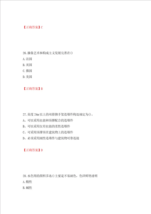 施工员专业基础考试典型题押题卷含答案57