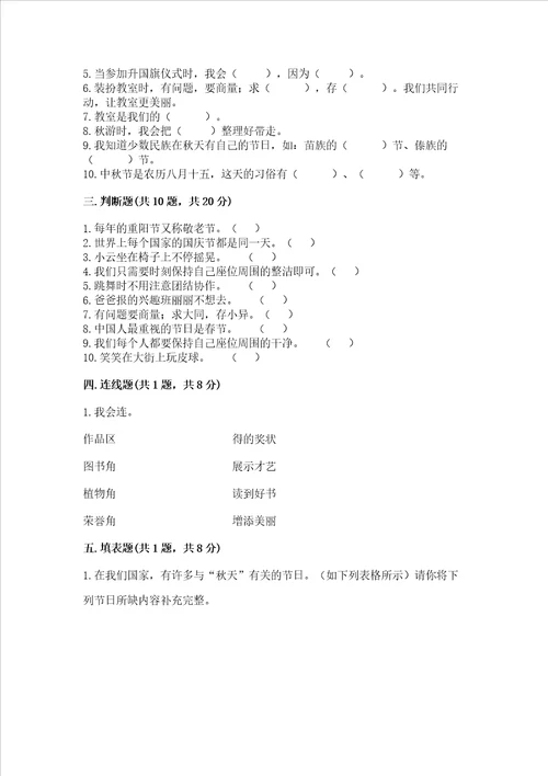 二年级上册道德与法治期中测试卷及完整答案典优