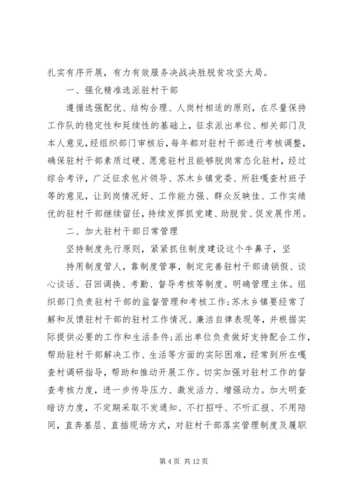 观看20XX年决战脱贫在今朝观后感多篇.docx