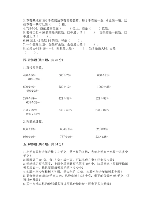 北京版四年级上册数学第六单元 除法 测试卷（培优a卷）.docx