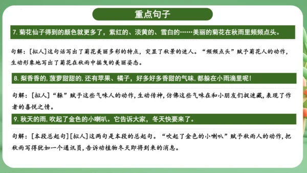 统编版2024三年级语文上册第二单元复习   课件