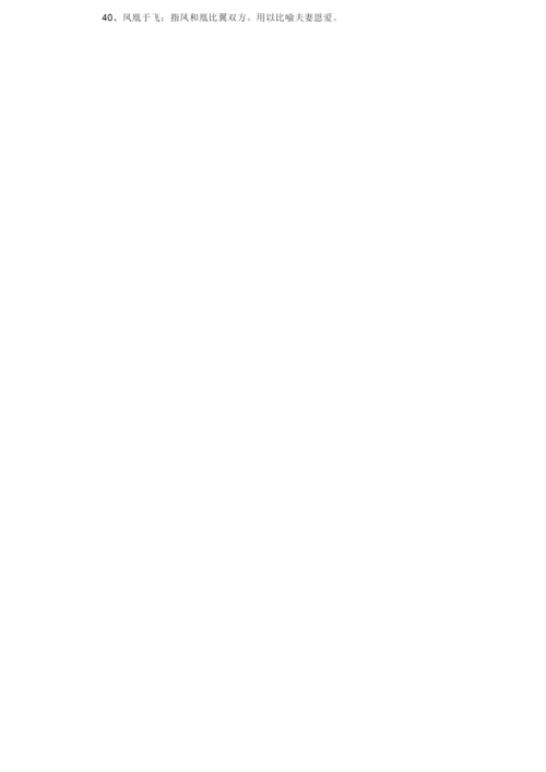 160个高中考试常出现的成语及其含义.docx