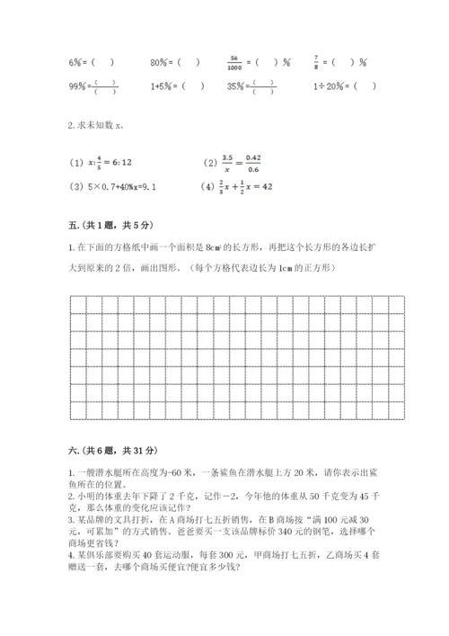 小学六年级下册数学摸底考试题及答案（考点梳理）.docx