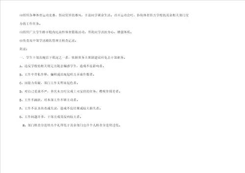 学生会组织机构及工作职责
