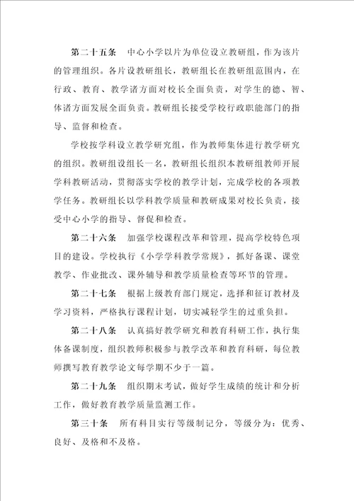 胜利乡中心小学学校章程