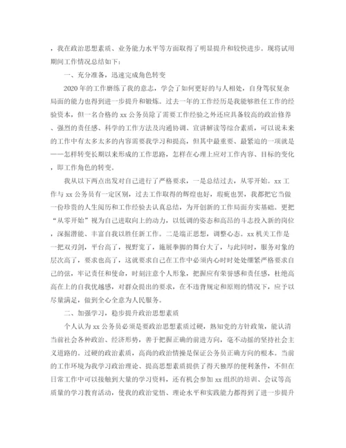 精编之公务员年度考核个人总结范文.docx