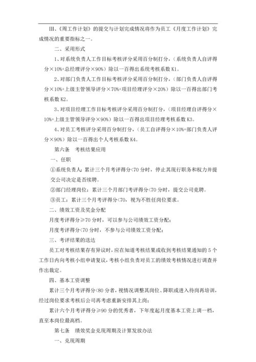 某软件公司绩效考核管理办法.docx