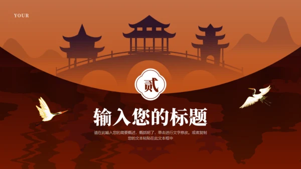 大境东方中国风通用PPT模板