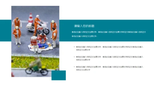 日常生活的医疗急救知识培训通用PPT模板