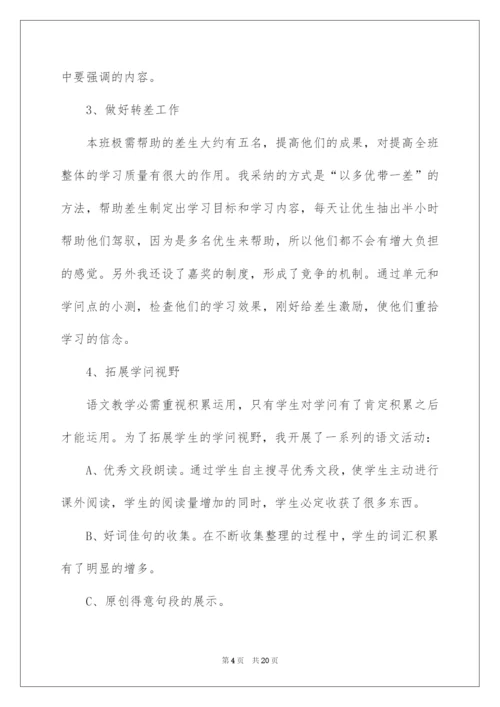 2022六年级语文教学工作总结_13.docx