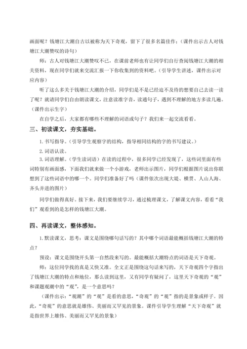 1.《观潮》教案（含反思和预习卡）