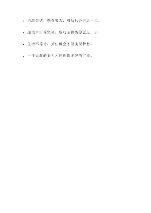 做人持之以恒的名言警句