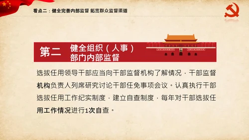 干部选拔任用工作监督办法学习解读PPT