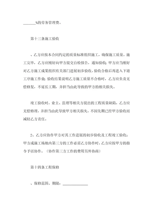建筑承包劳动合同