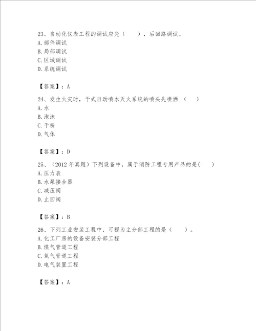 2023年一级建造师实务机电工程考试题库含答案能力提升