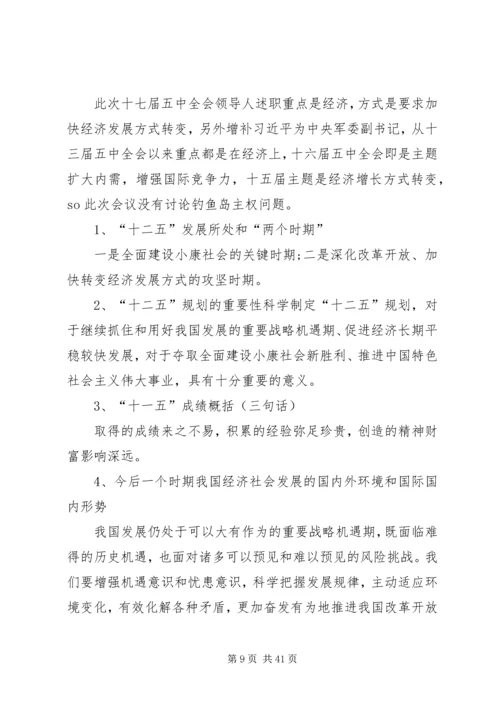 十七届五中全会精神要点 (3).docx