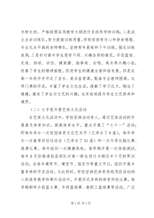 沙湾一中体卫艺教育工作汇报材料.docx