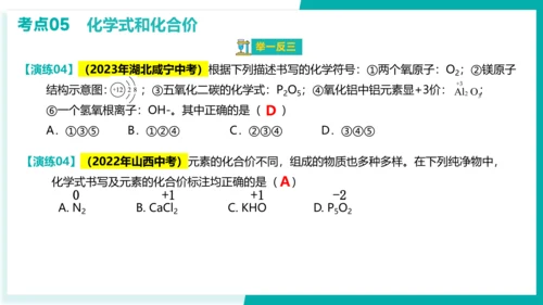 第四单元 自然界的水【考点串讲课件】(共45张PPT)-2023-2024学年九年级化学上学期期末考