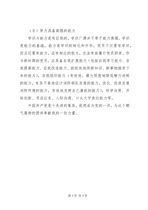 如何成为一名合格积极分子的思想汇报 (5).docx