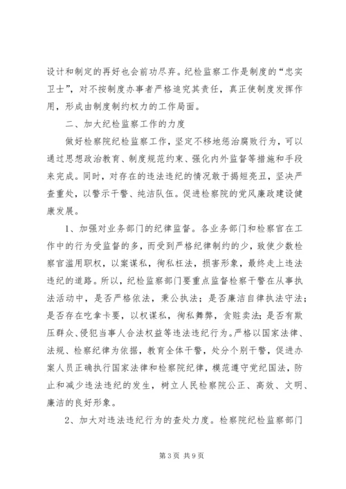 关于做好当前税务纪检监察工作的几点思考(精) (3).docx