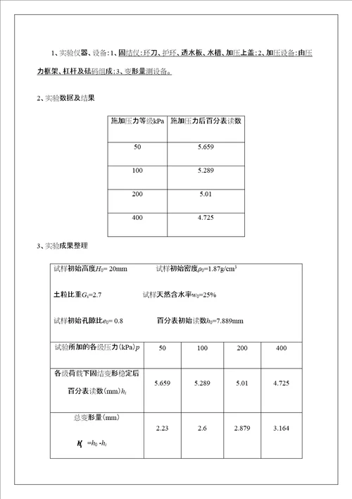 钢筋混凝土简支梁实验定稿版