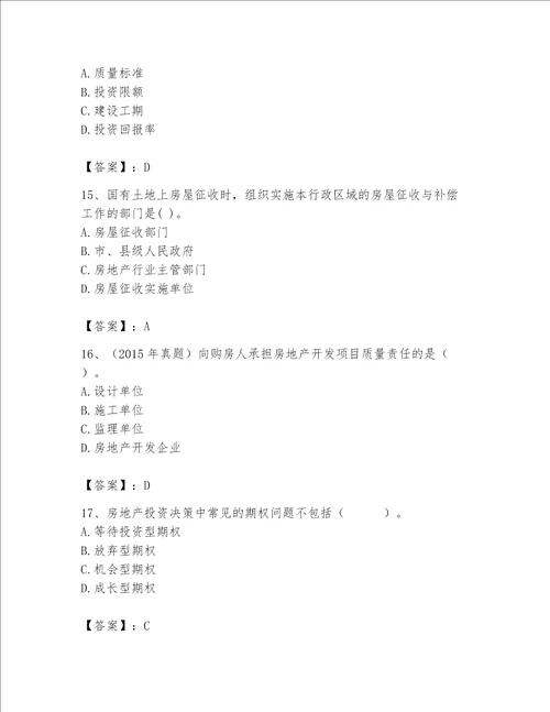 2023年房地产估价师完整题库及完整答案历年真题