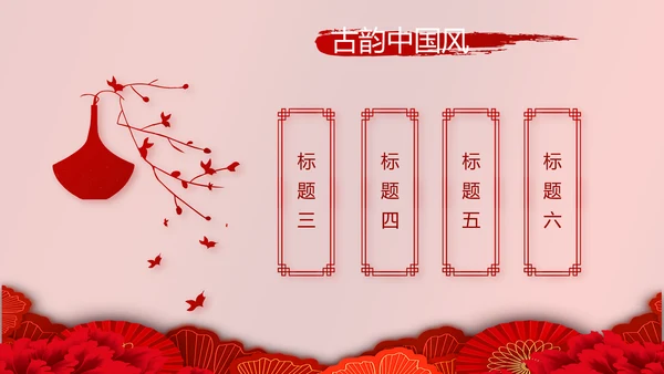 红色喜庆中国传统婚礼文化动态PPT模板