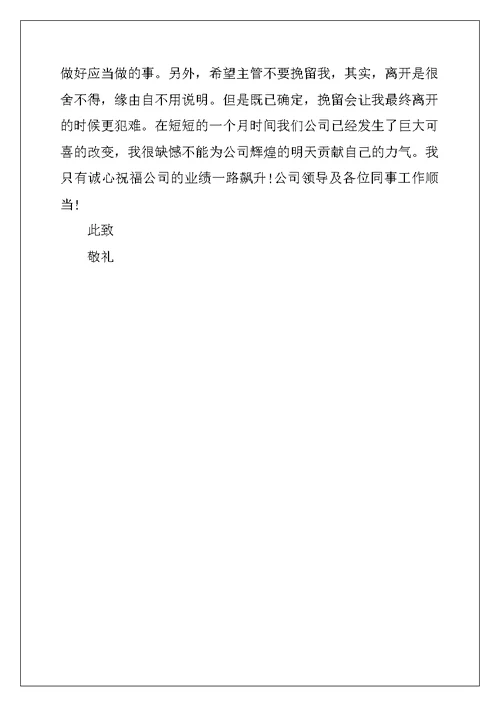 2022年暑假工辞职申请书