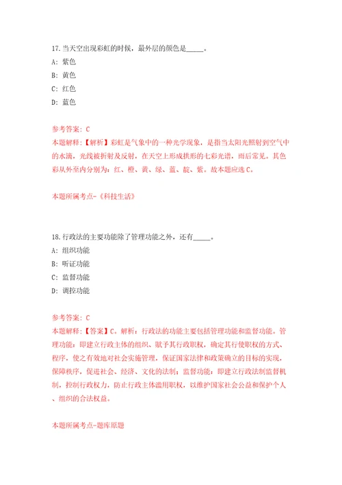 2021四川泸州职业技术学院副院长招聘1人网模拟试卷附答案解析第9套