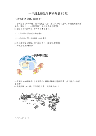 一年级上册数学解决问题50道及答案【精选题】.docx