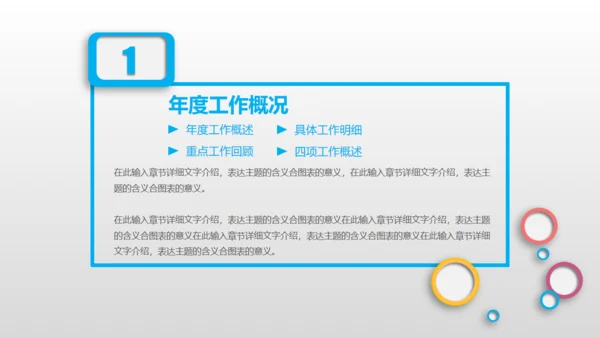 滑动点击炫彩工作计划总结通用PPT