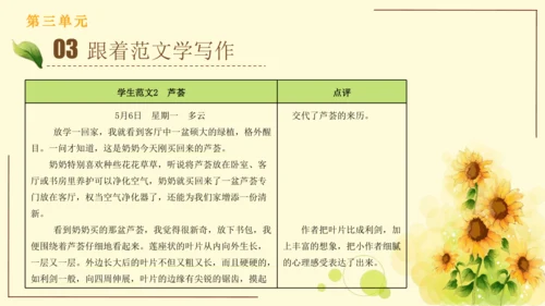 统编版语文四年级上册2024-2025学年度第三单元习作： 写观察日记（课件）