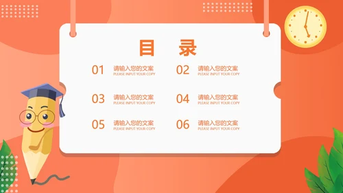 红色卡通风铅笔教学PPT模板