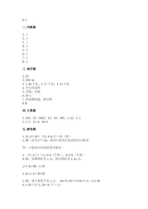 人教版小学五年级上册数学期末测试卷精选答案.docx