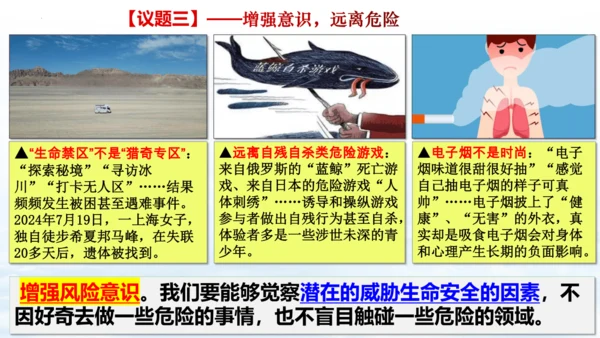 9.1增强安全意识 课件（18张PPT）