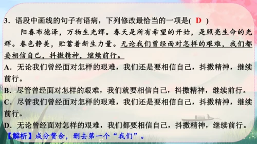 16《散文二篇》课件