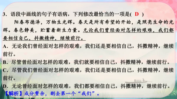 16《散文二篇》课件
