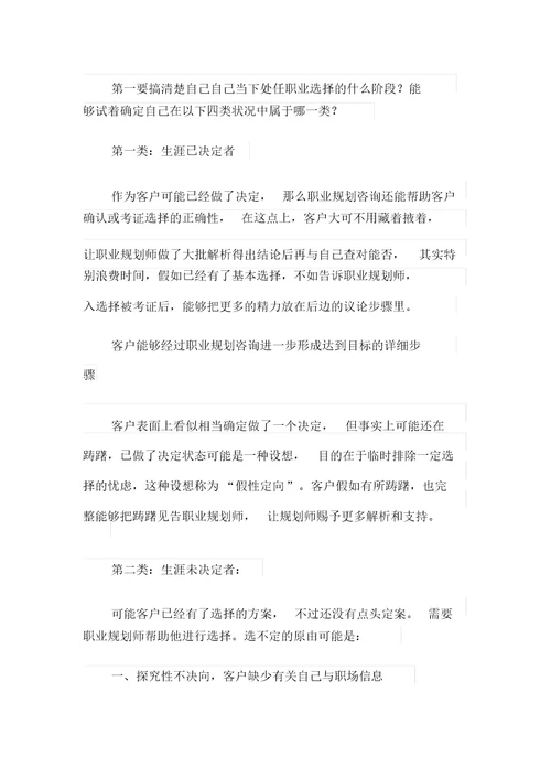 关于职业规划职业规划模板集锦10篇