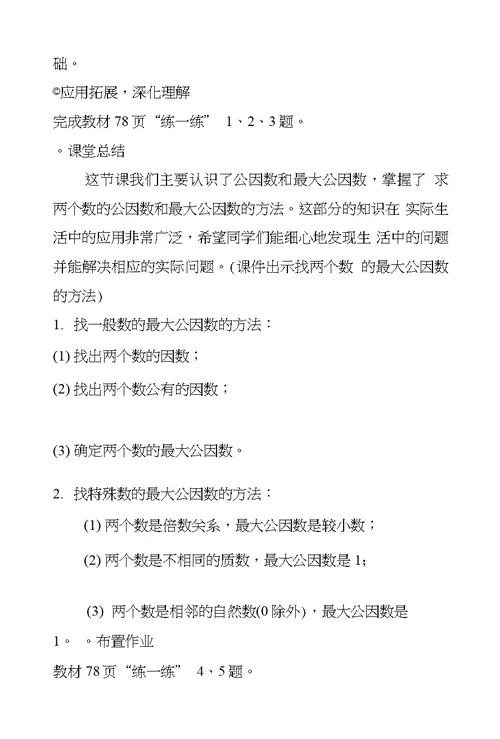 北师大版小学数学五年级上册《找最大公因数》教案教学设计