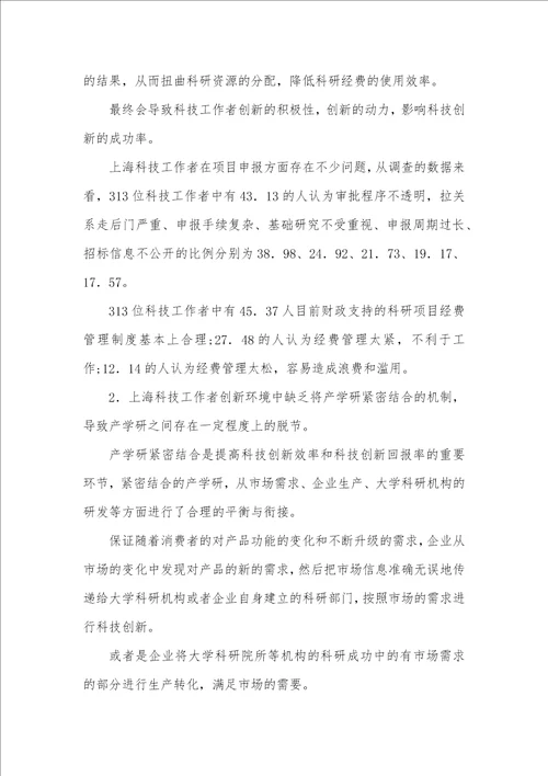 科技创新面临的问题与策略建议