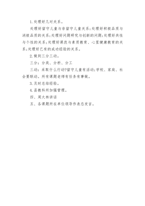 论文开题报告会纪要.docx