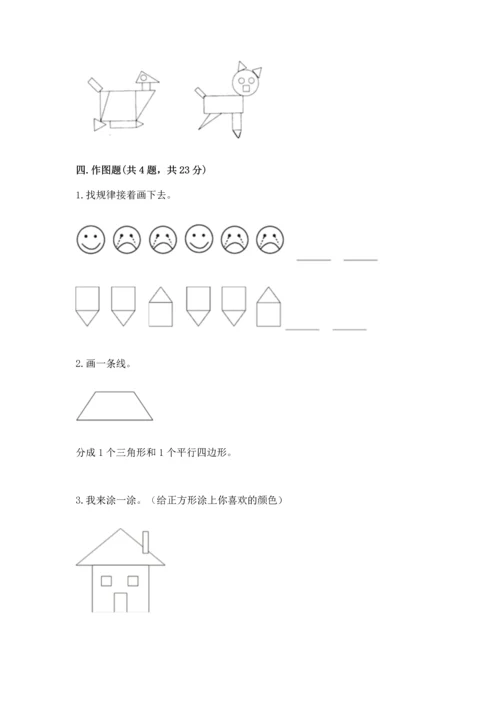 冀教版二年级下册数学第五单元 四边形的认识 测试卷含答案（培优b卷）.docx