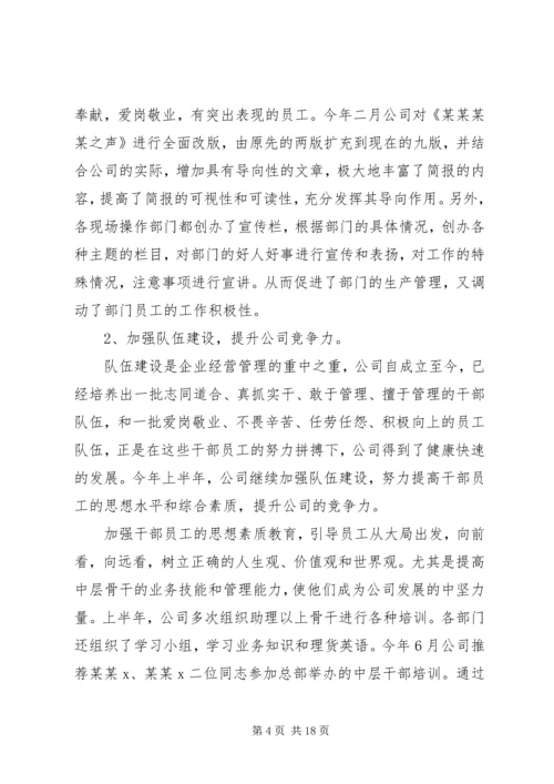 企业半年管理工作总结.docx