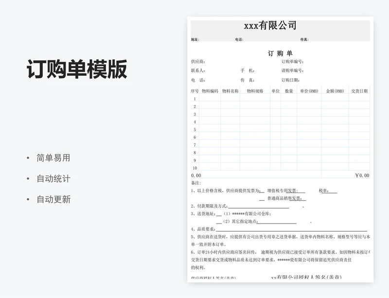 订购单模版