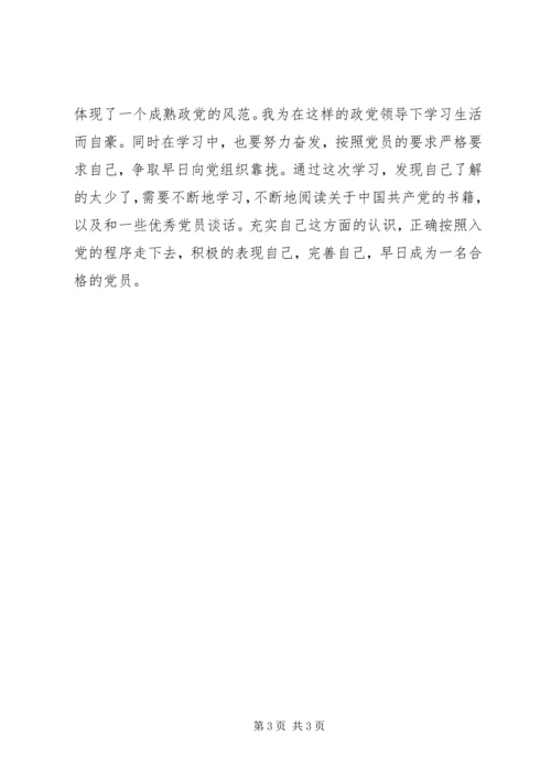 党的性质的理解思想汇报.docx